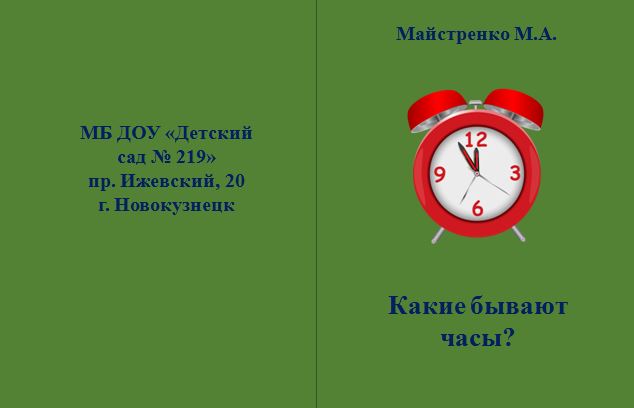 цк часы.jpg